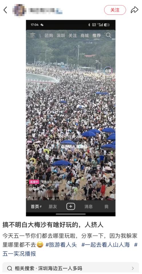 “堵山”又“堵海”，五一的深圳，到处都是人人人……​​​