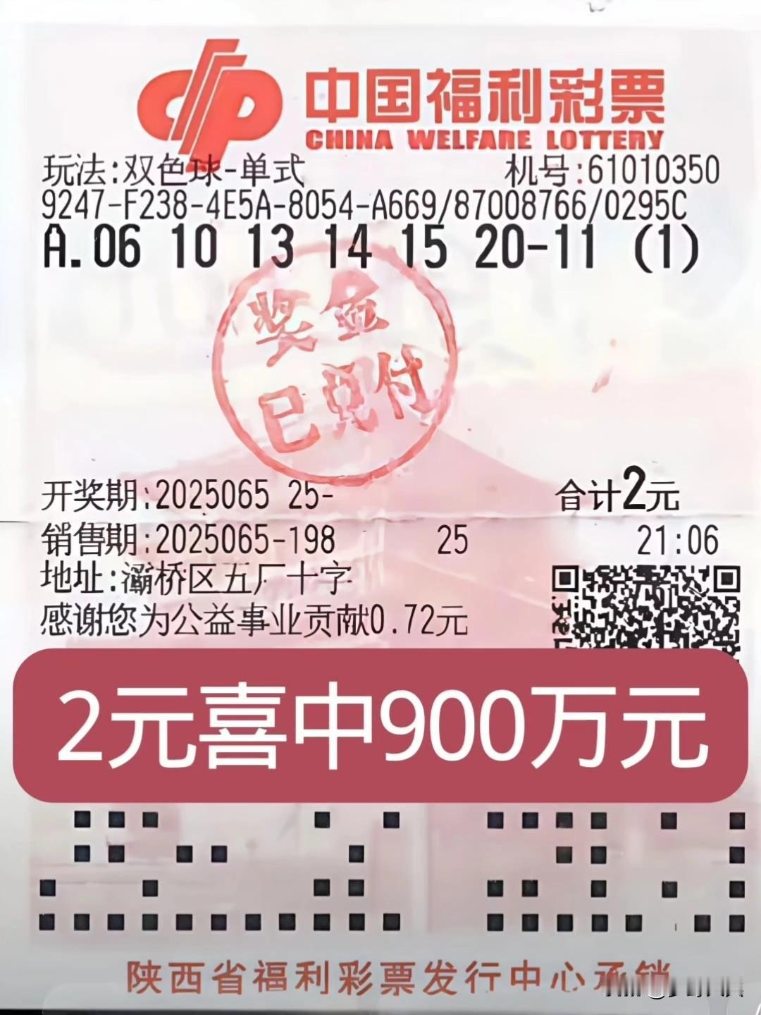 陕西彩民花2元买一注双色球彩票，拿下一等奖900万元，这运气超级好，单挑一组就中