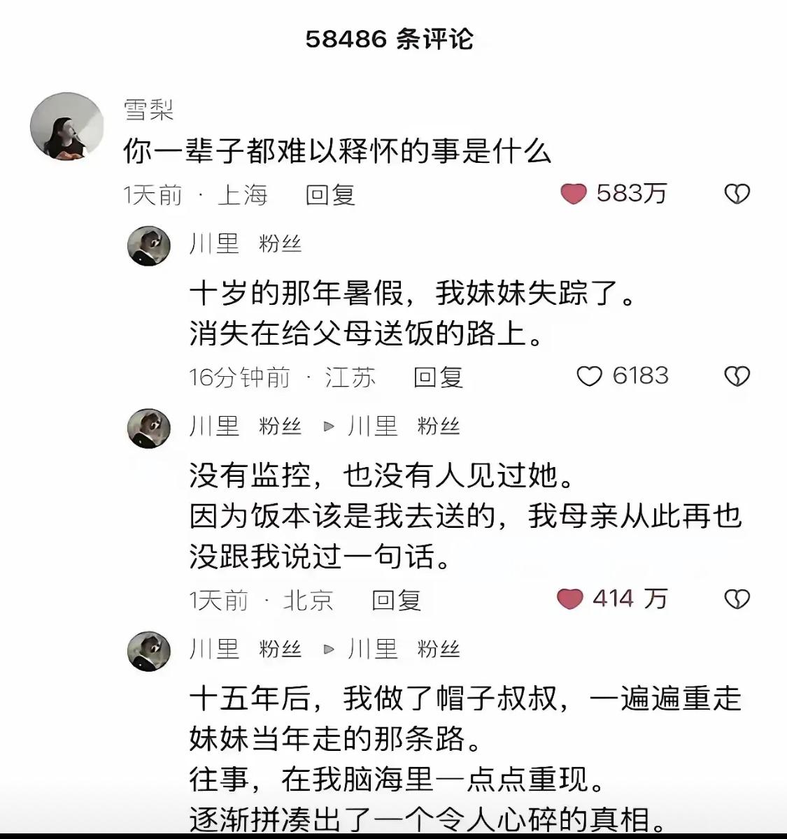 一辈子的遗憾啊😔