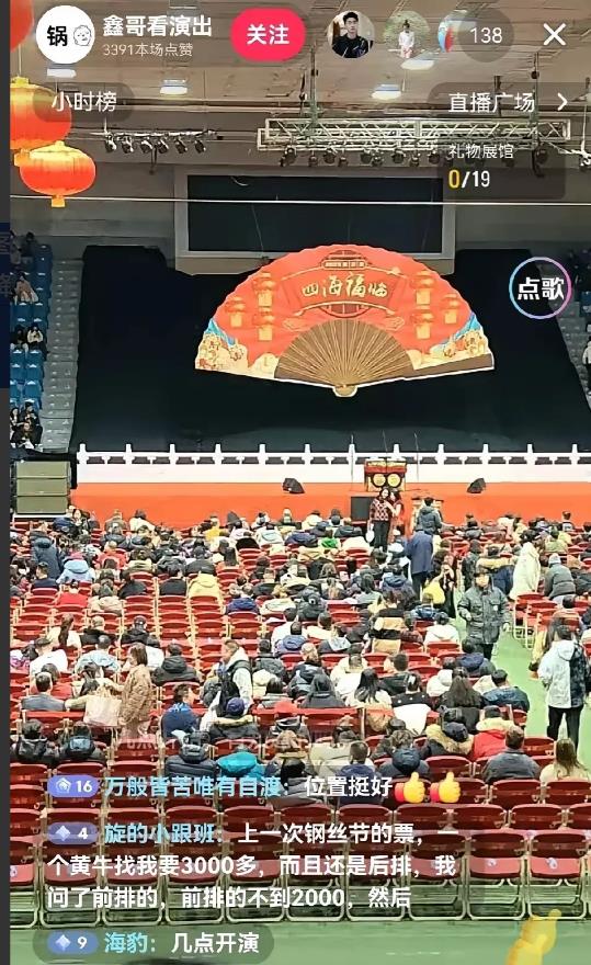 德云社大年初四天津专场，有刚黑发图，看德云社天津巡演遭遇滑铁卢，观众人数不到一半