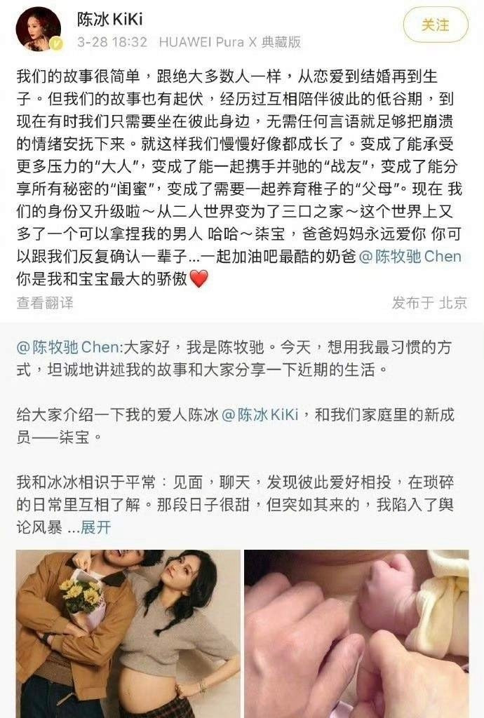 陈牧驰陈冰结婚生子娱乐圈，又有一对正式官宣！3月28日，娱乐圈里一整天都静悄悄的