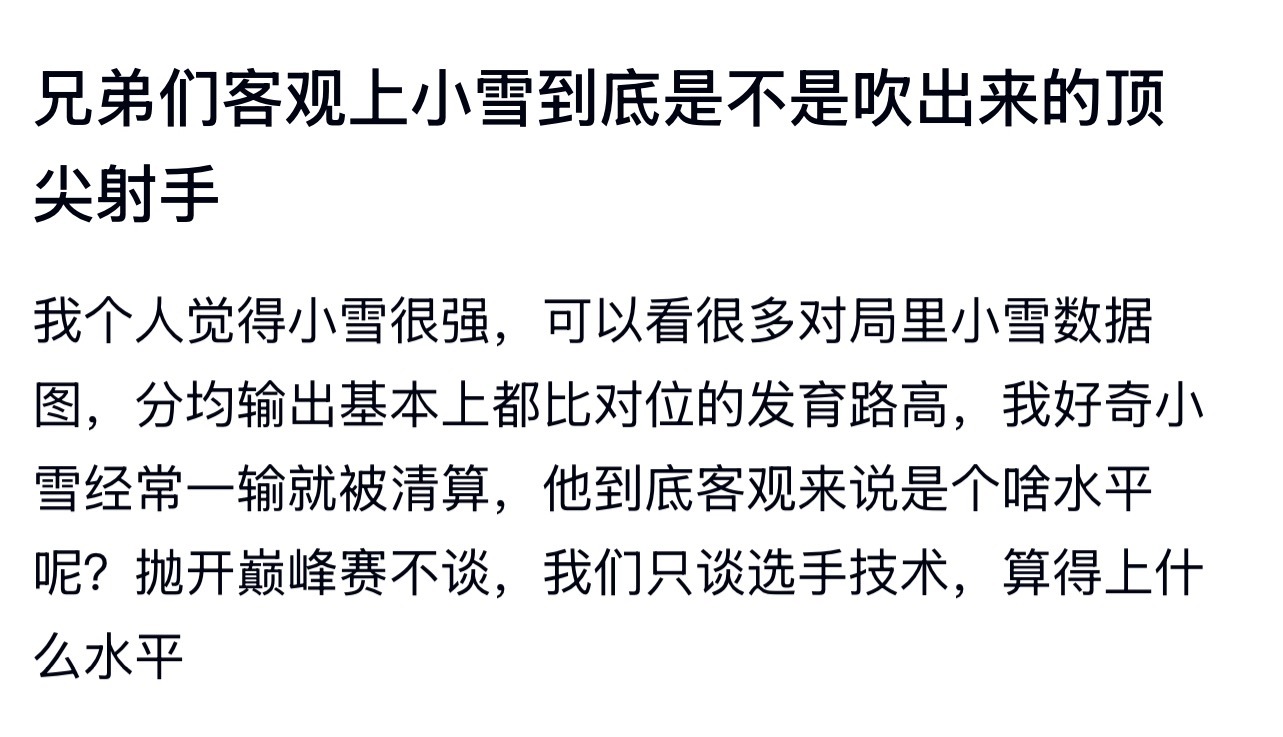 kpl客观上小雪到底是不是吹出来的顶尖射手​​​