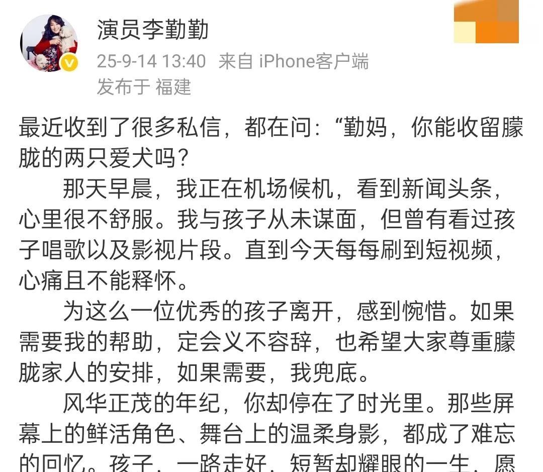 李勤勤表态有需要愿意收养于朦胧的狗狗，网友却有不同意见。演员于朦胧意外去世后，