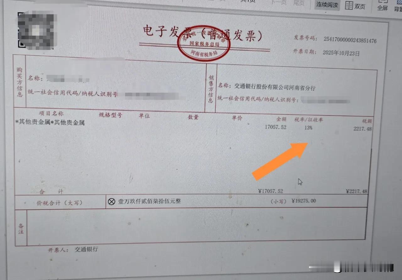 刚刚才知道,购买黄金要交税,而且税率还不低!税率竟然高达13%。以前在银行买