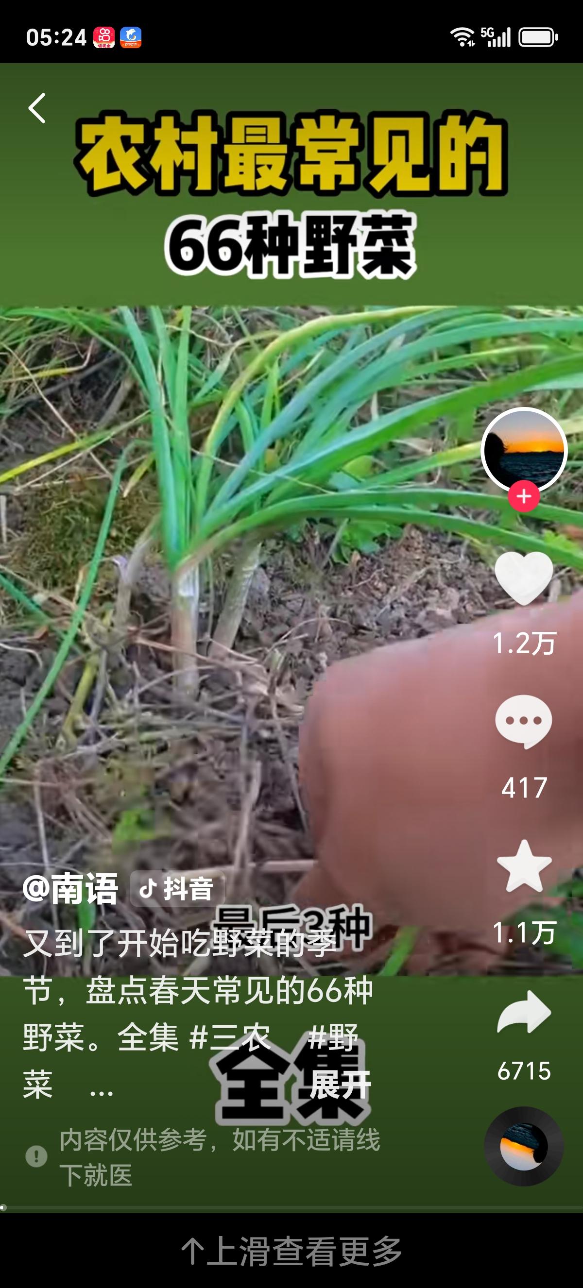 我给你说几种家常最常见、最简单的野菜吃法，一学就会：-荠菜：包饺子、馄饨