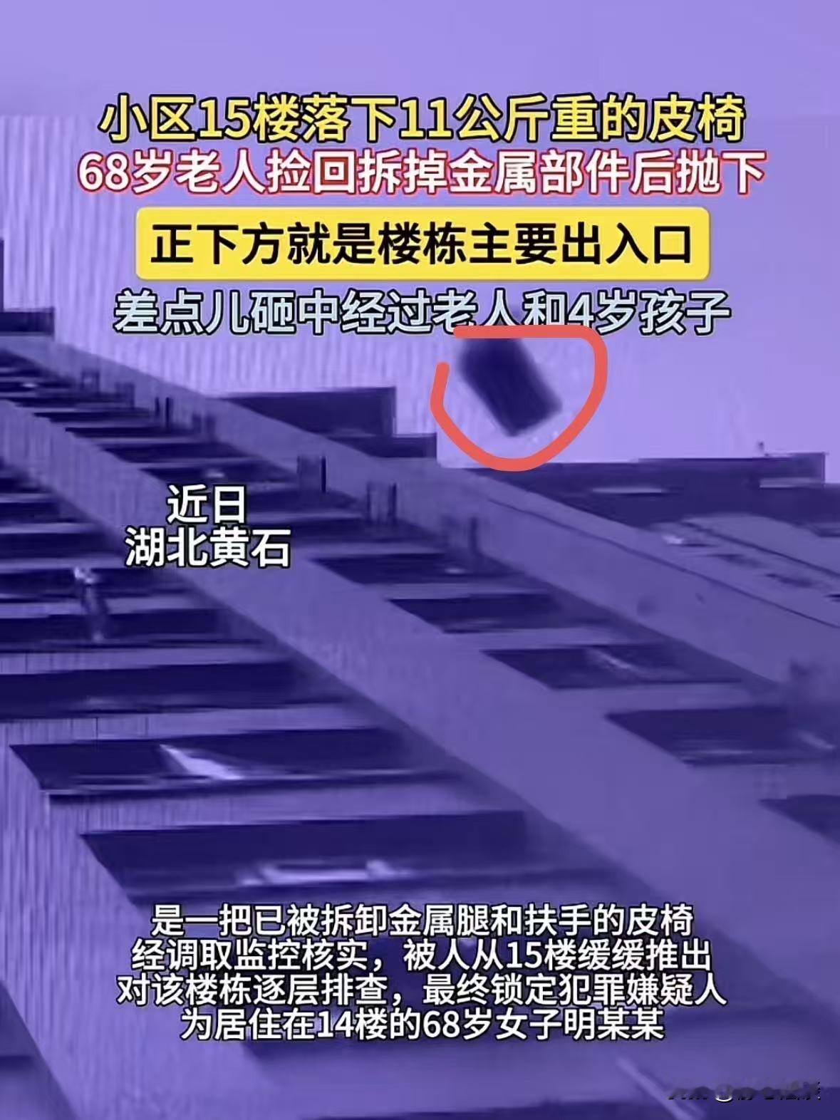 “坏是骨子里的，跟年龄无关！”湖北黄石，68岁老太把一个11公斤重的皮椅，从15