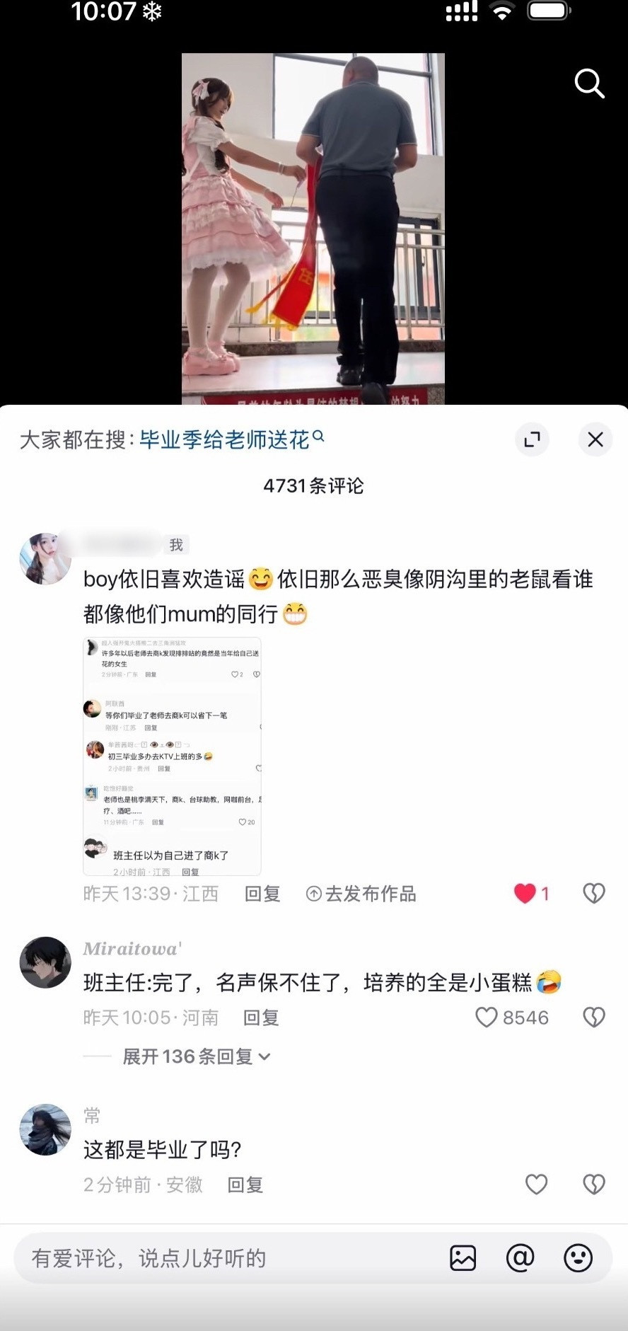 原视频只是女生毕业穿着漂亮衣服给老师惊喜。。。