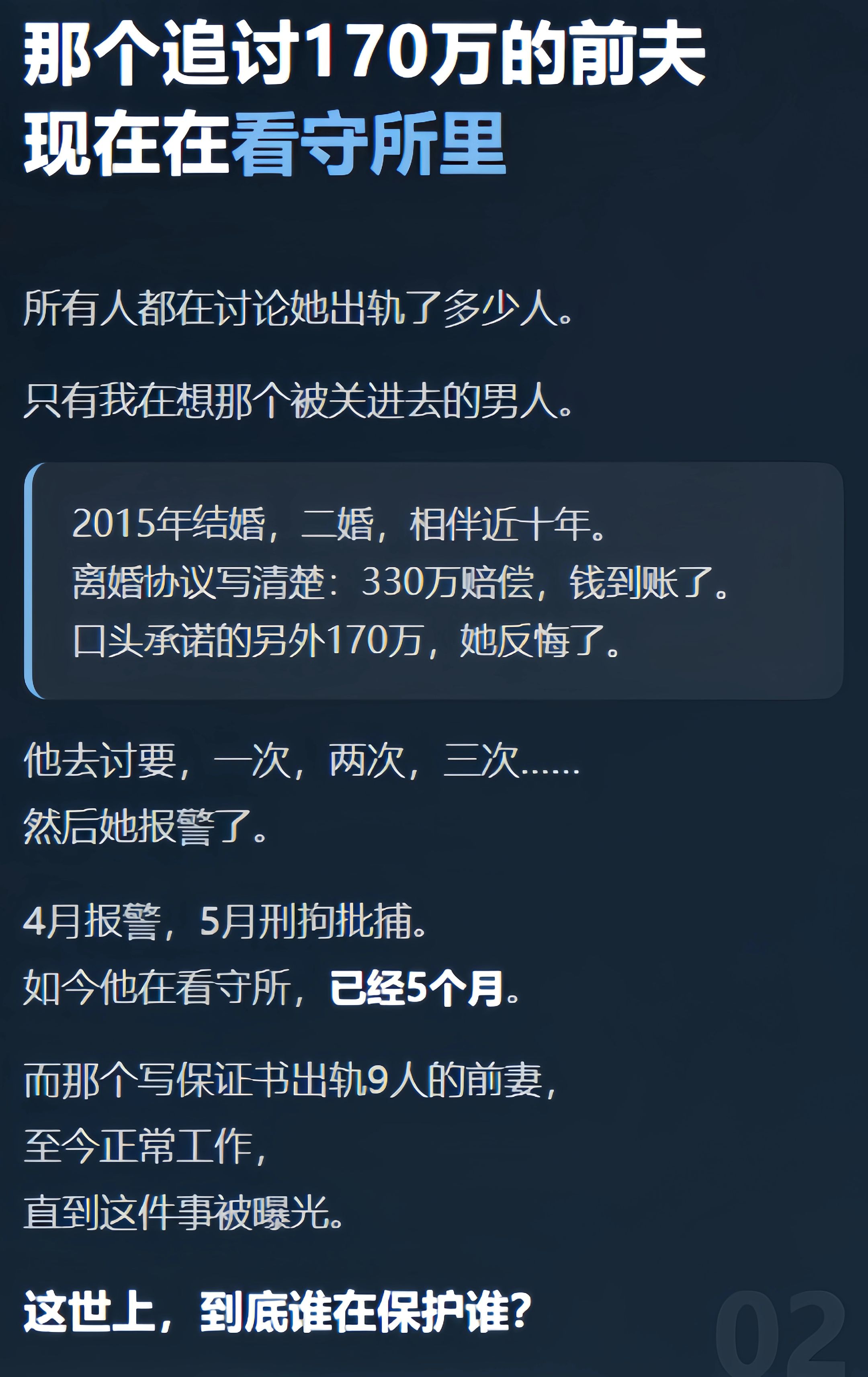 那个追讨170万的前夫，现在在看守所里