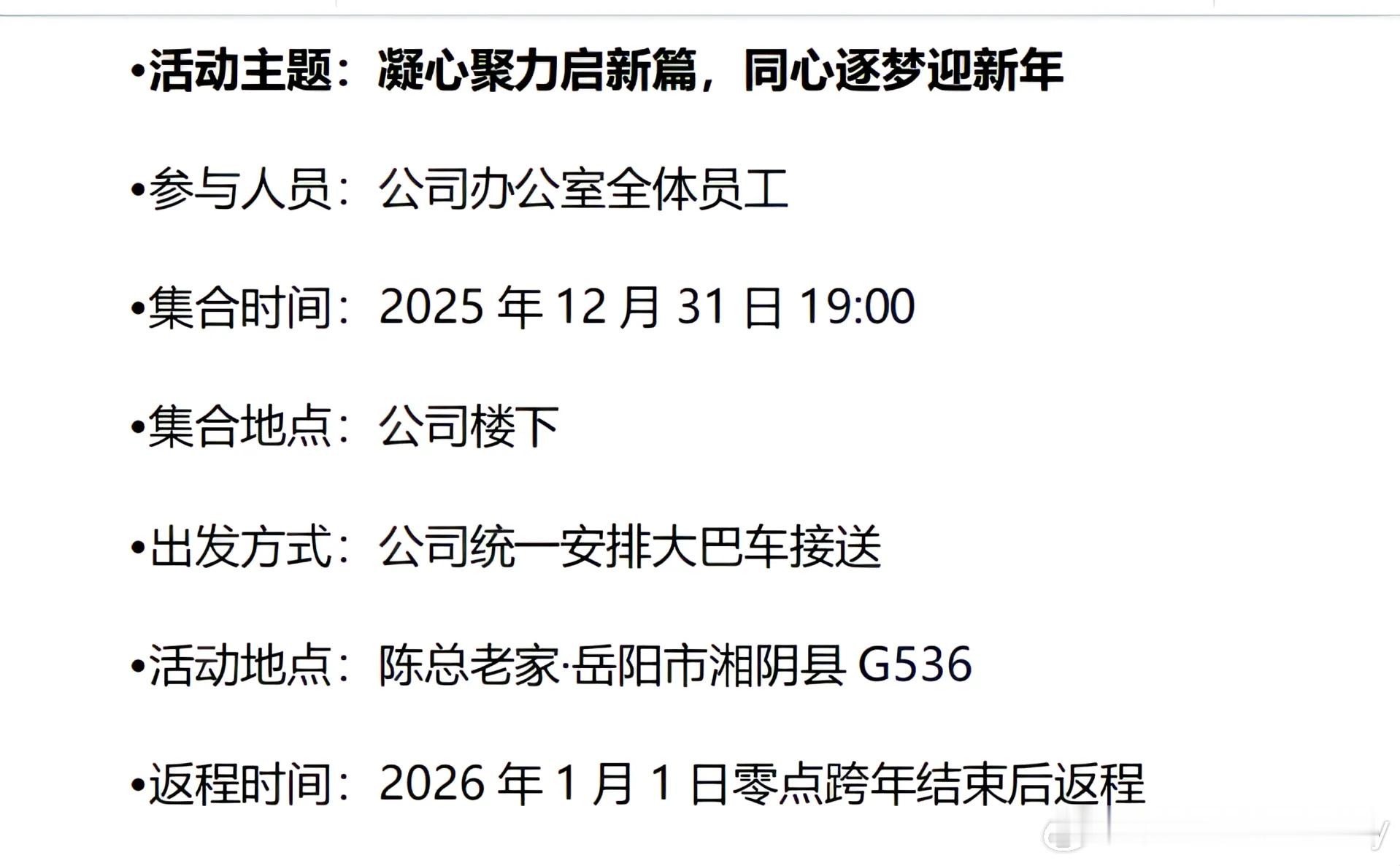 干嘛？佃户去给地主拜年