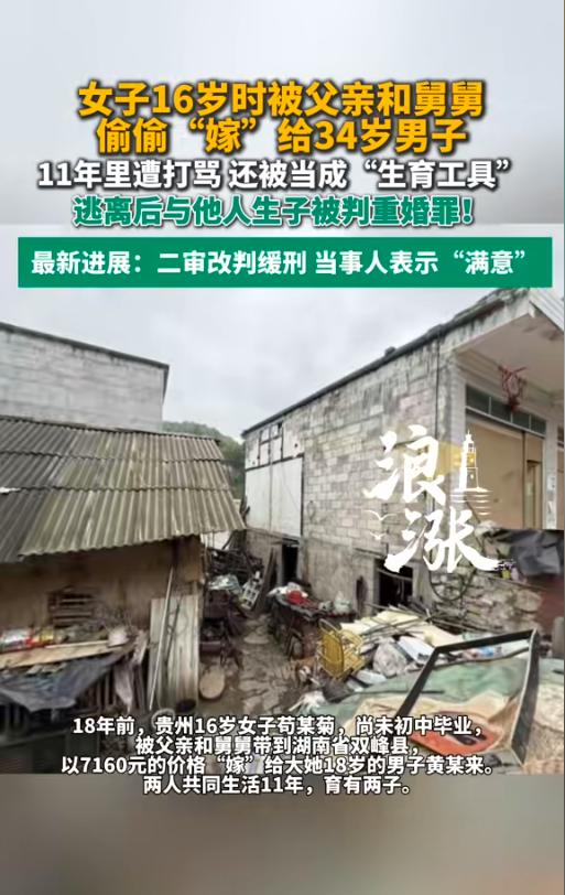 “这都什么事儿啊！”6月30日报道，一女子16岁的时候就被父亲和舅舅“嫁”给了陌