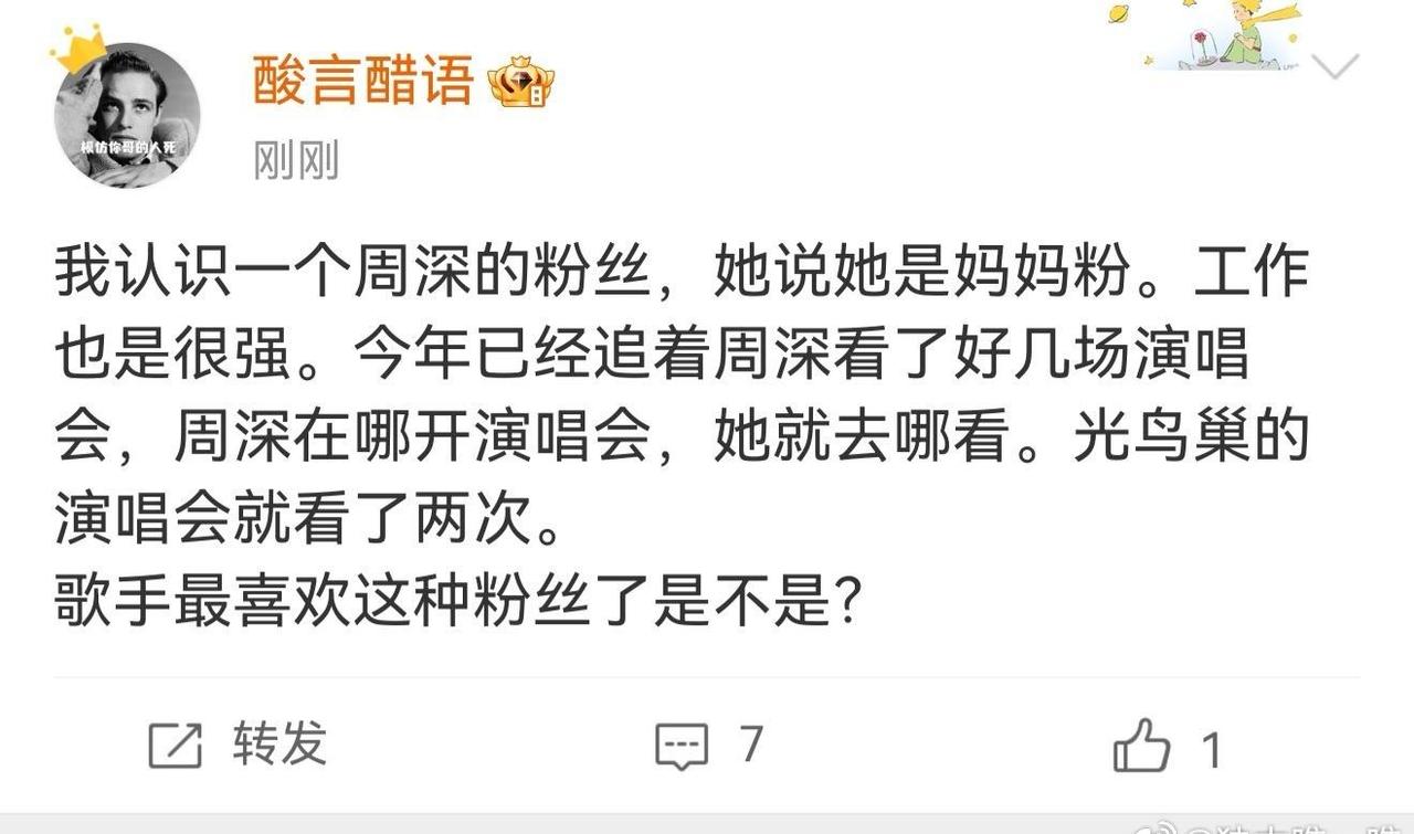 经常发电视剧和演员的博主，也被周深粉丝的实力吓到了吧。。才看两场，这才哪到哪啊，