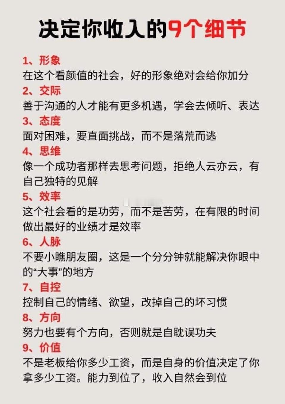 决定你收入的9个细节​​​