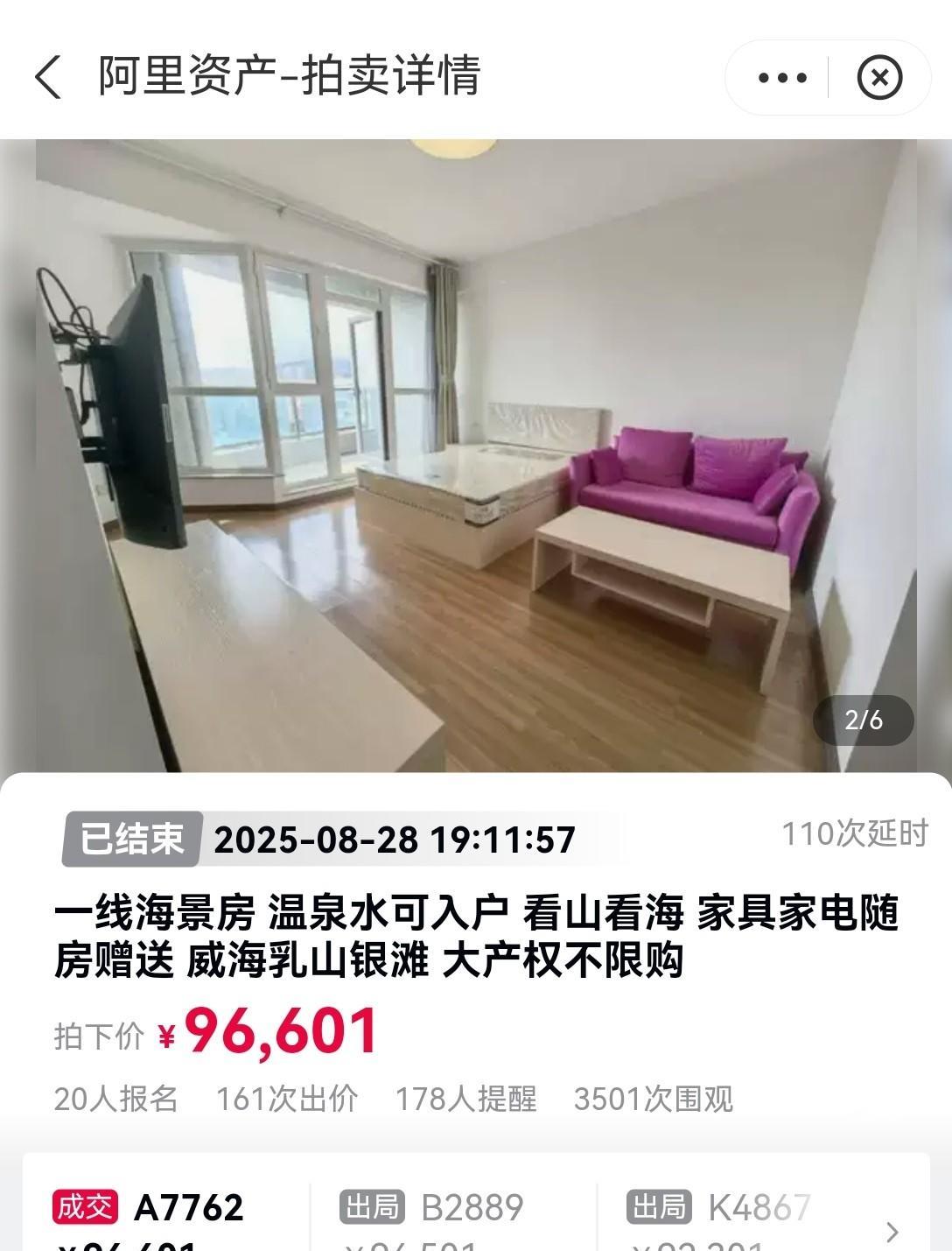 从阿里拍卖中看到，威海的一套海景房，面积大约51平方，司法拍卖1元起拍，经过16