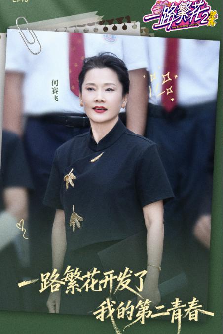 何赛飞自曝在繁花2录制期间，每天晚上回到酒店的房间，她都会复盘当天自己的言行，很