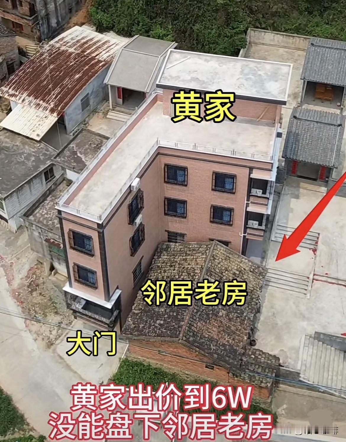 黄家出价到6W没能盘下邻居老房，最后把房子🏠建成7字形状‼️设计非妙还省下一