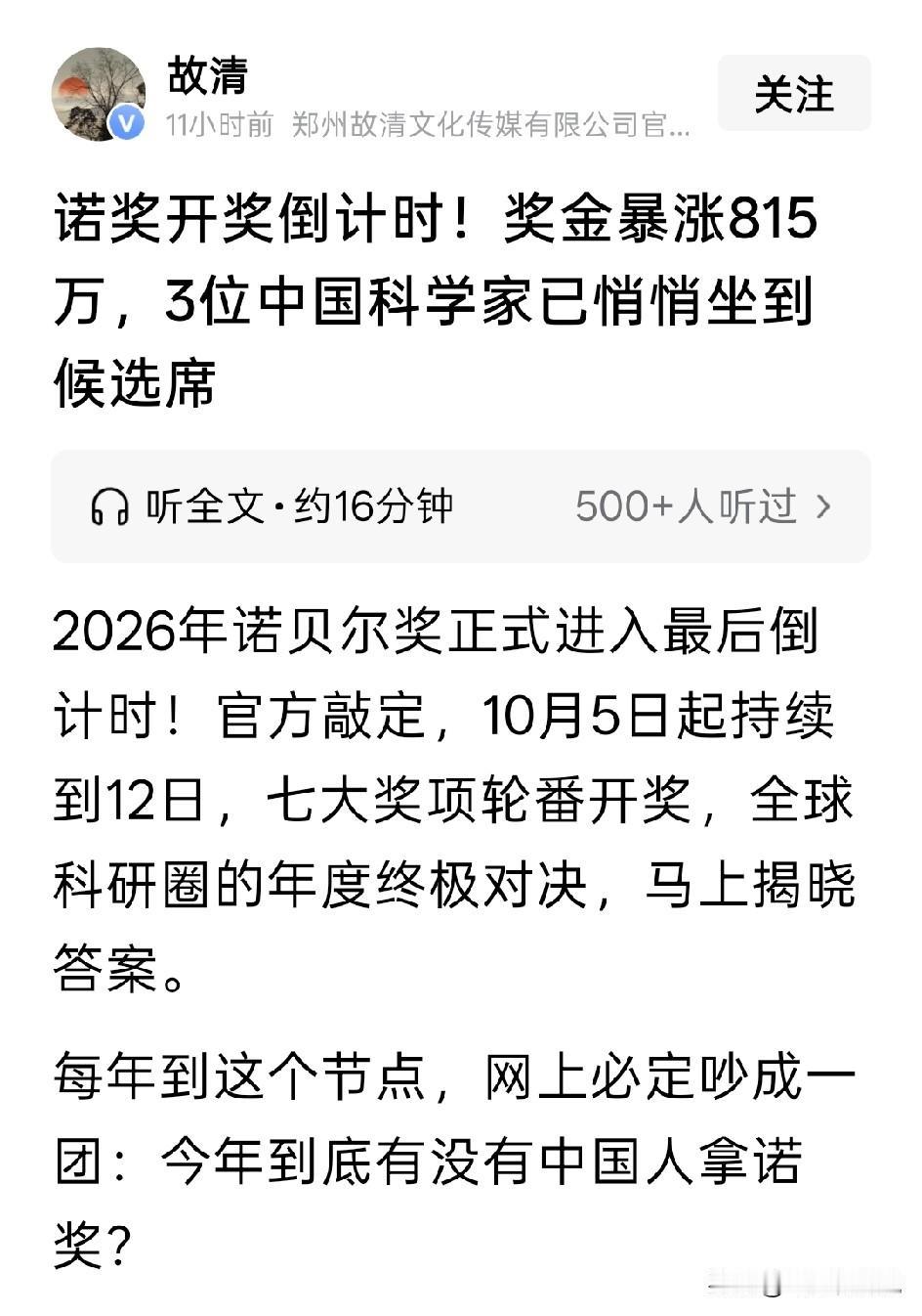 希望越大，失望越大，中国科学界要获得诺贝尔奖太难了成绩是一方面，但是诺奖评奖的