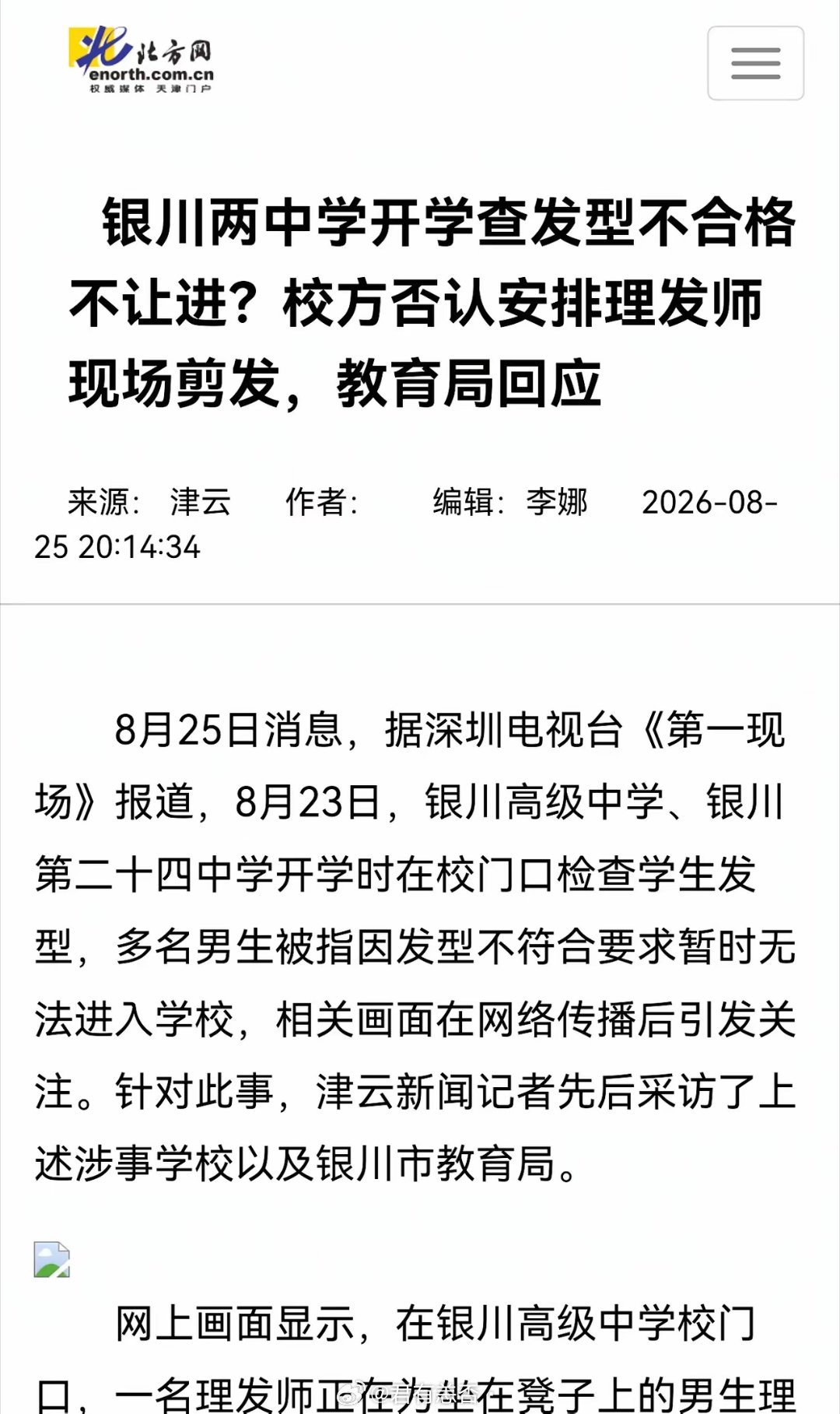 一个学校对学生发型进行检查，多家媒体关注，轮番批驳，我不知道学校维护校规有什么错