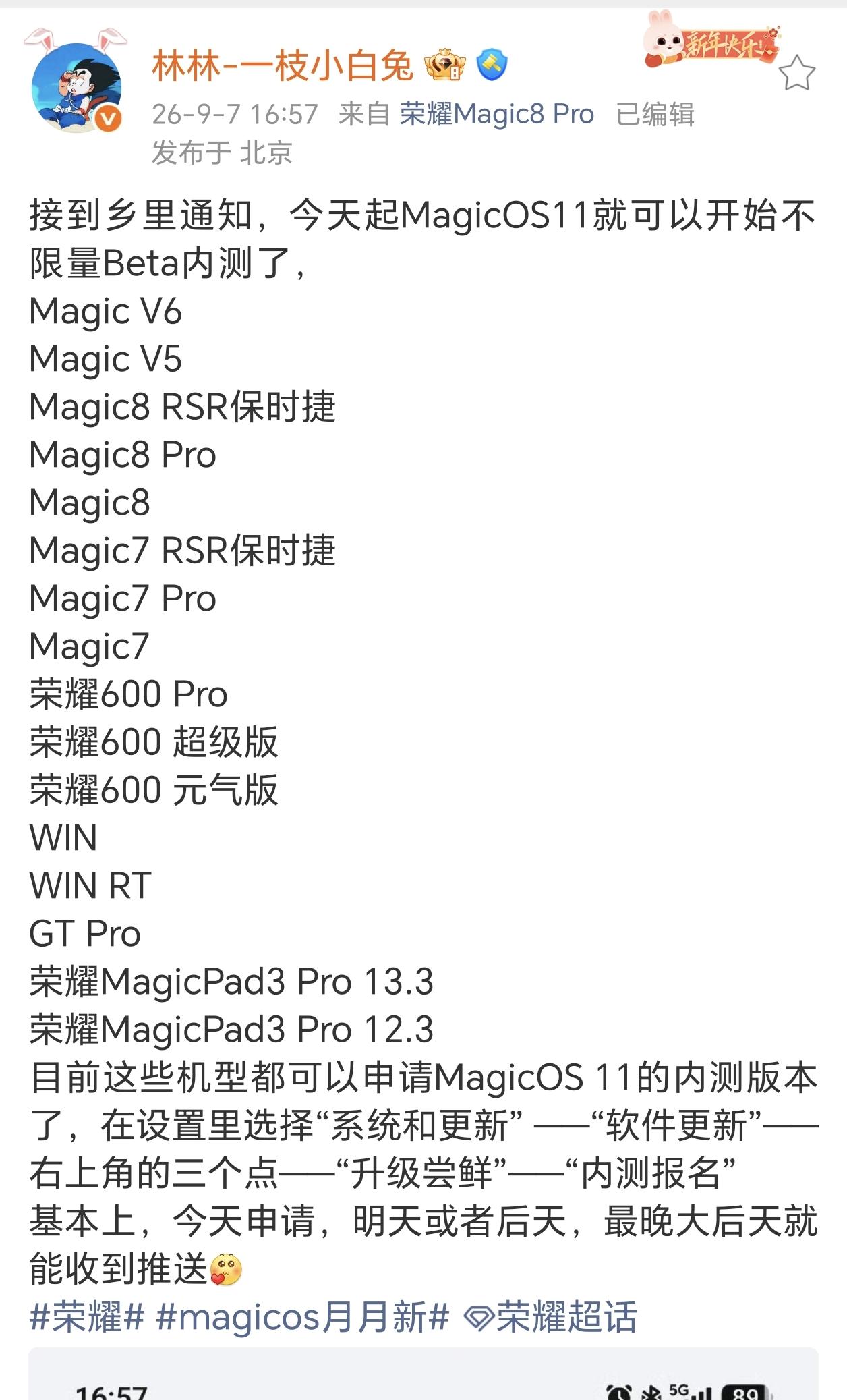 之前我就说9月7号的新一批MagicOS内测申请，已经不限制名额了，在更新目录当