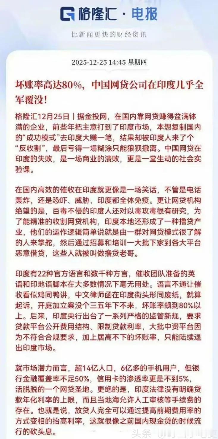 中资网贷平台折戟印度。印度超14亿人口、6亿手机用户、银行覆盖率不到50%、