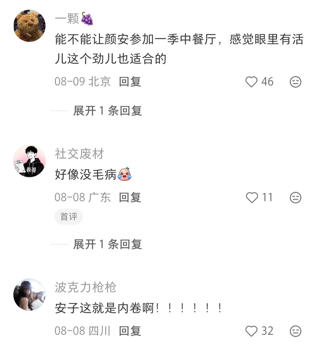 颜安下沉市场口碑伦敦合伙人颜安收获不错的下沉市场口碑，能扛住创业开店的压力，也能