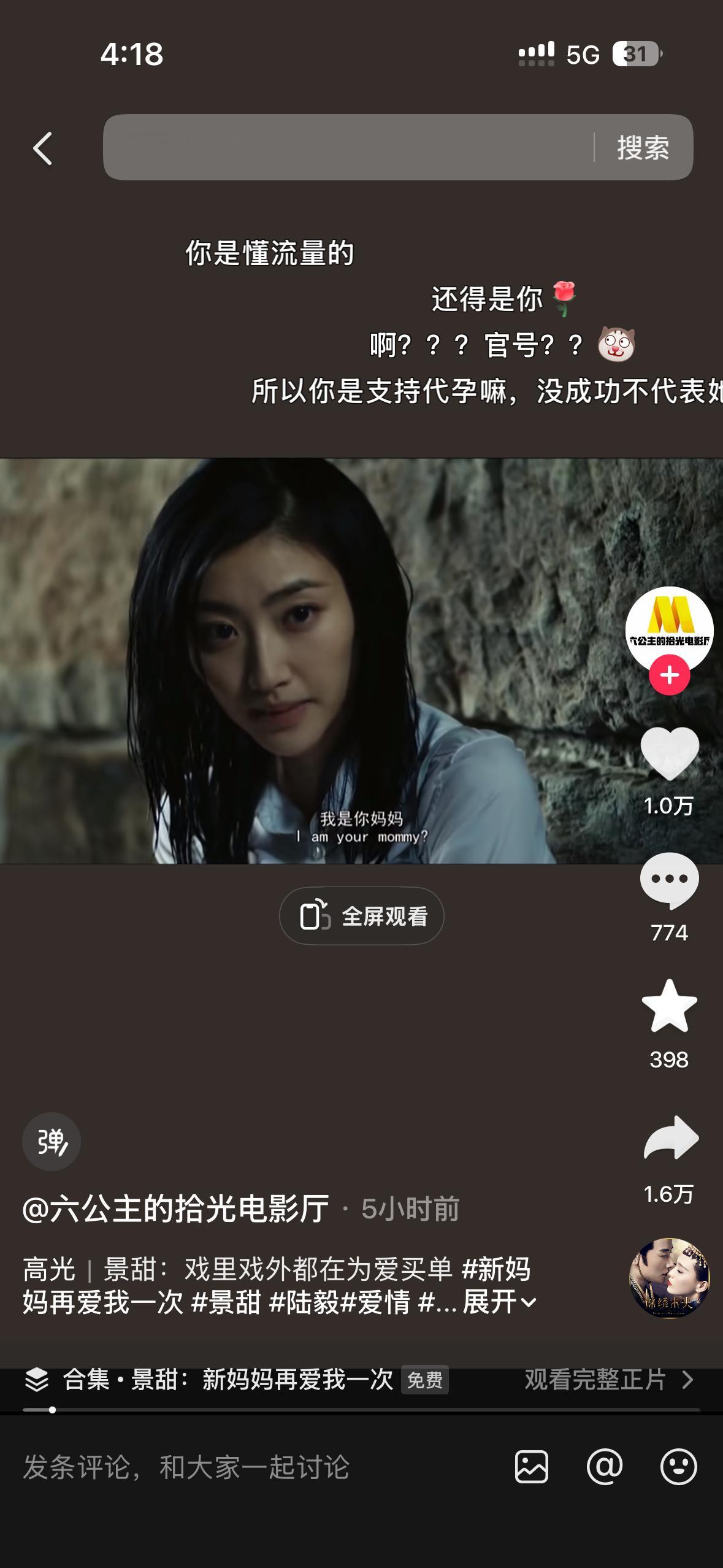 六公主是真的坏啊哈哈哈！景甜刚被曝出孙宇晨起诉的事，转头六公主就放了景甜主演的新