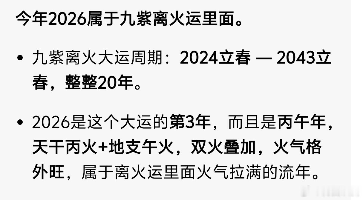 九紫离火，今年真有点说法