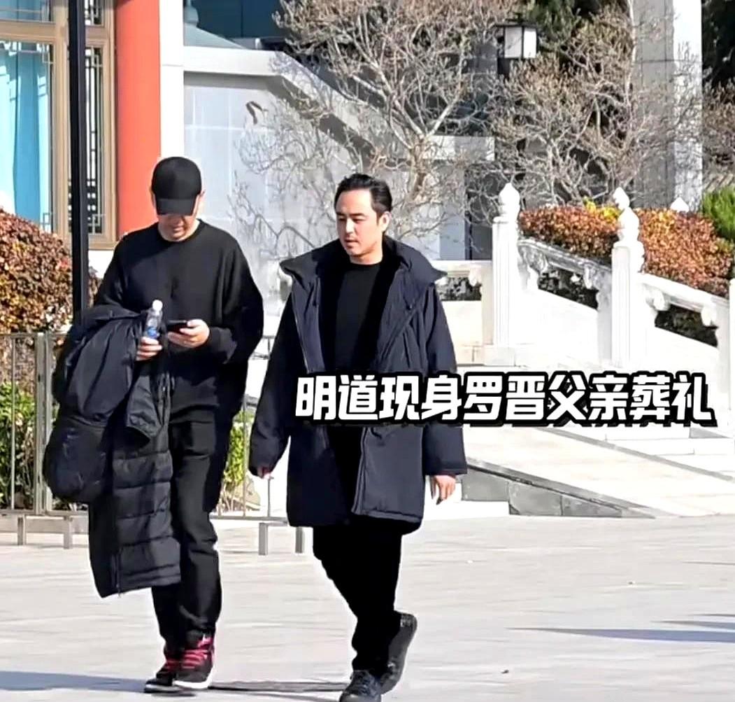 罗晋父亲葬礼上的明道，让内娱看清什么叫“二十年真友情”！娱乐圈的友情，平时看