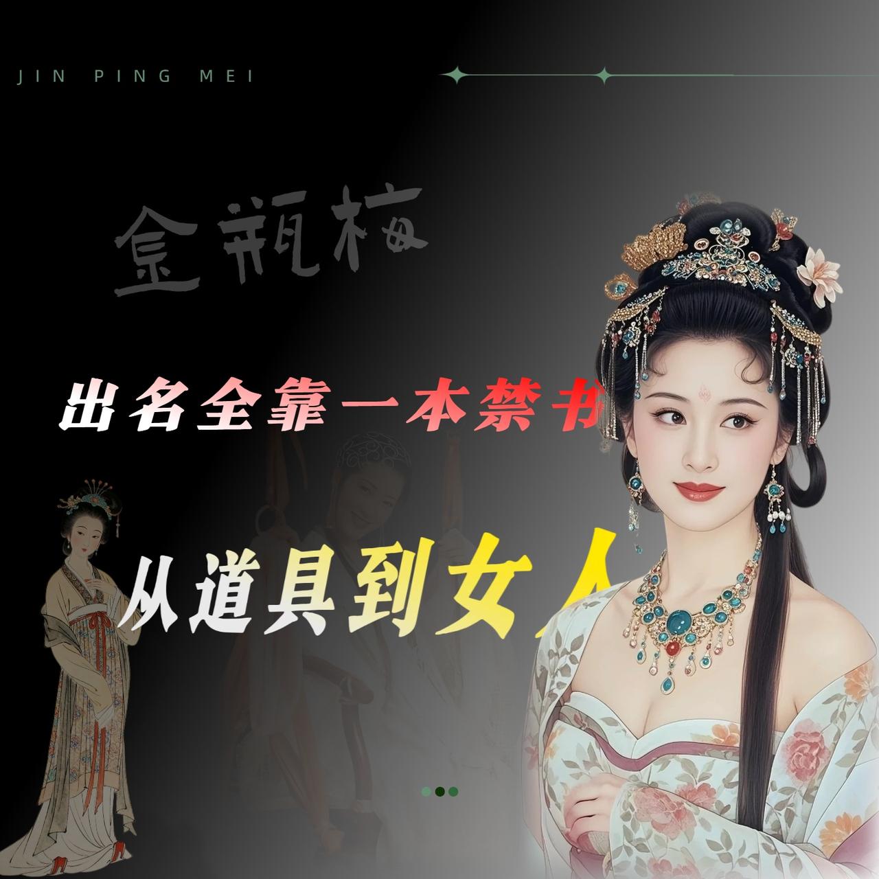 大部分人第一反应是《水浒传》。毕竟武松杀嫂这出戏太熟了，谁都知道。但你再琢磨