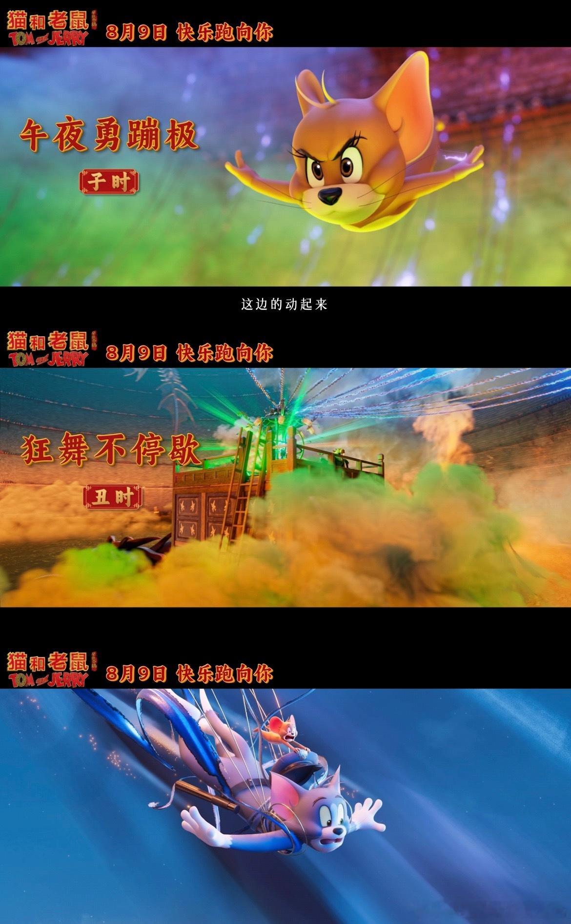 快乐可以穿越任何年龄当我刷到汤姆杰瑞新动画电影预告时，突然被戳中——原来童年