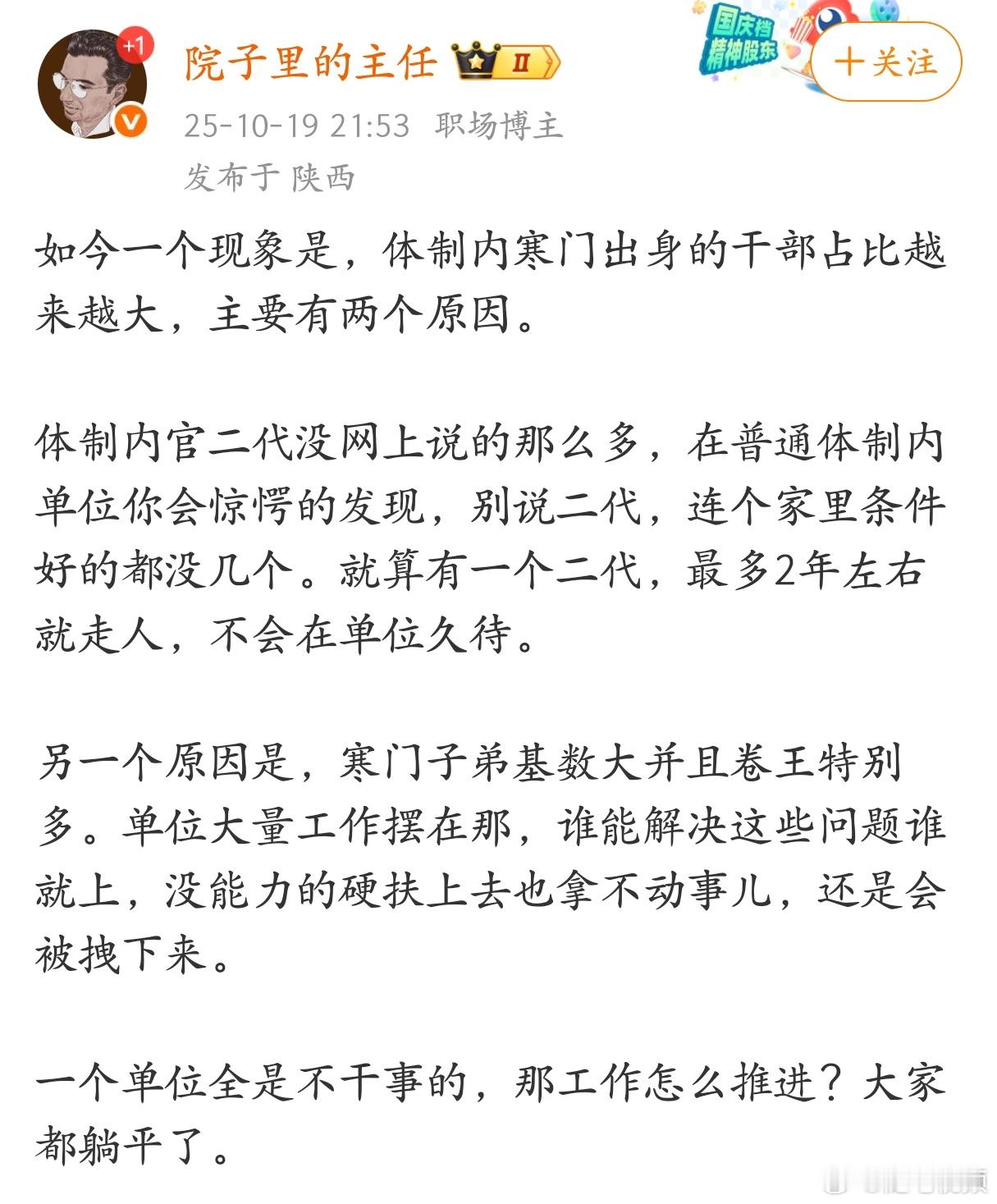 如今，体制内寒门出身的干部占比越来越大。​​​