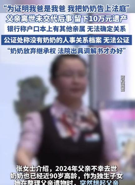 “荒唐至极！”近日，北京一女子继承父亲遗产多次被拒绝，只因证明不了“我爸是我爸”