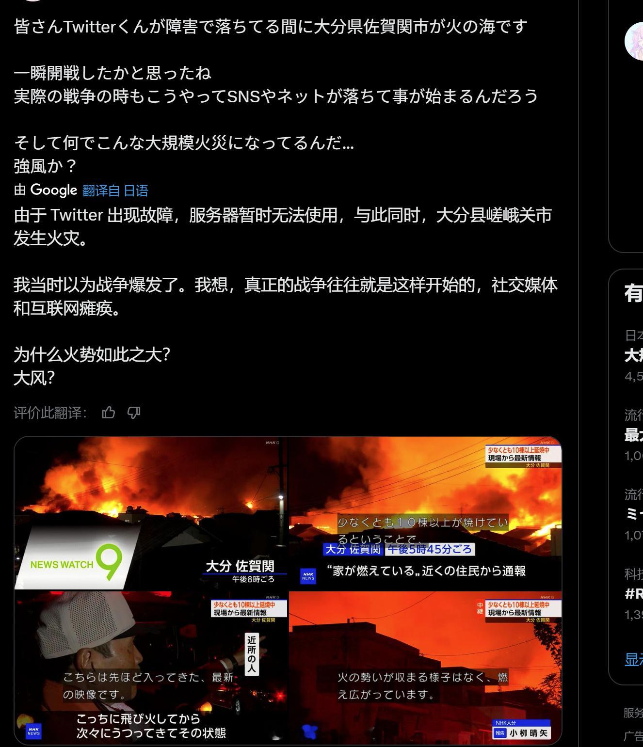 昨晚不少日本人以为开战了，吓得惊慌失措。日本一地大面积火灾持续好几个小时，恰逢外