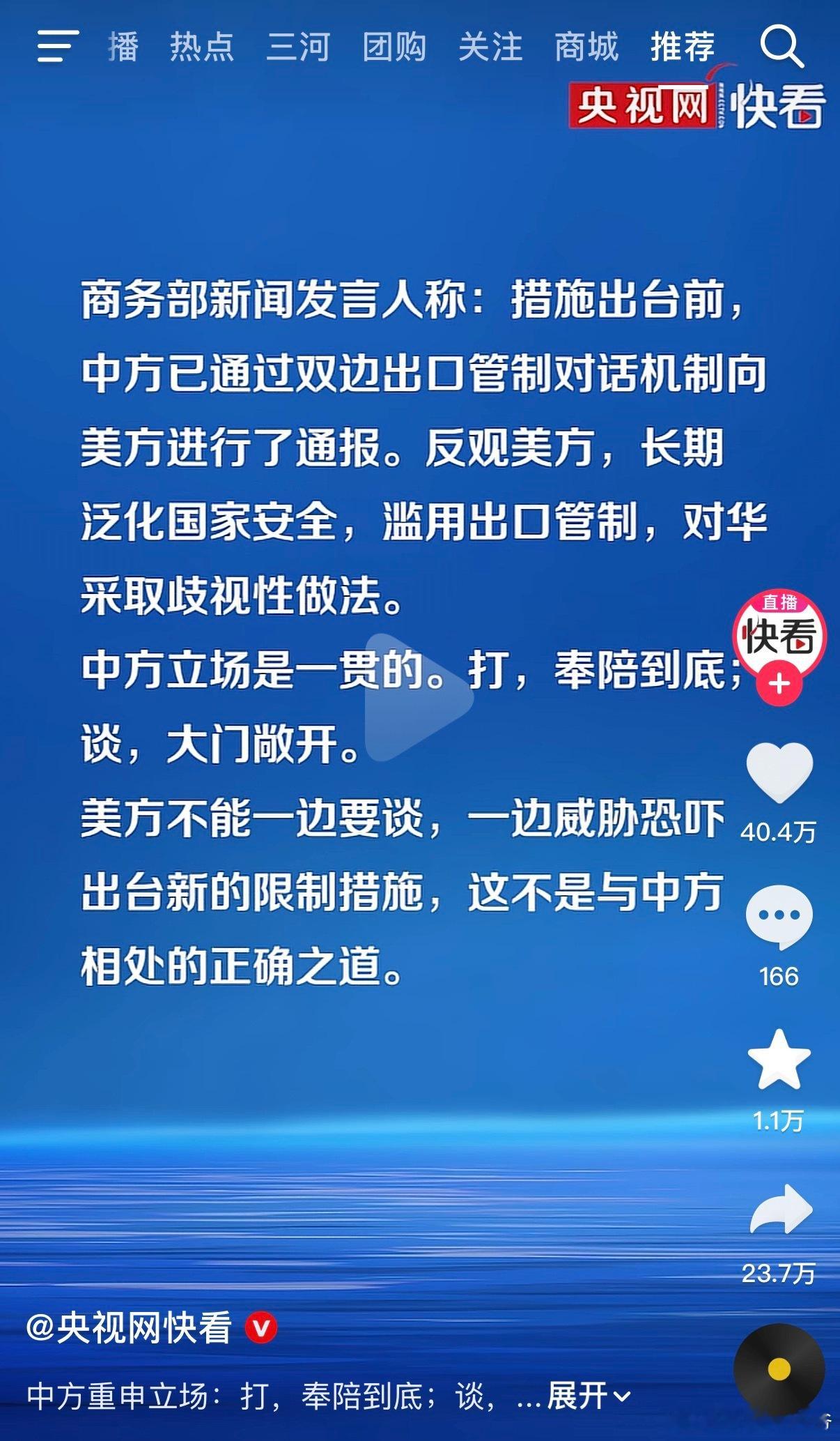 打，奉陪到底！谈，大门敞开！[加油][加油][加油]​​​
