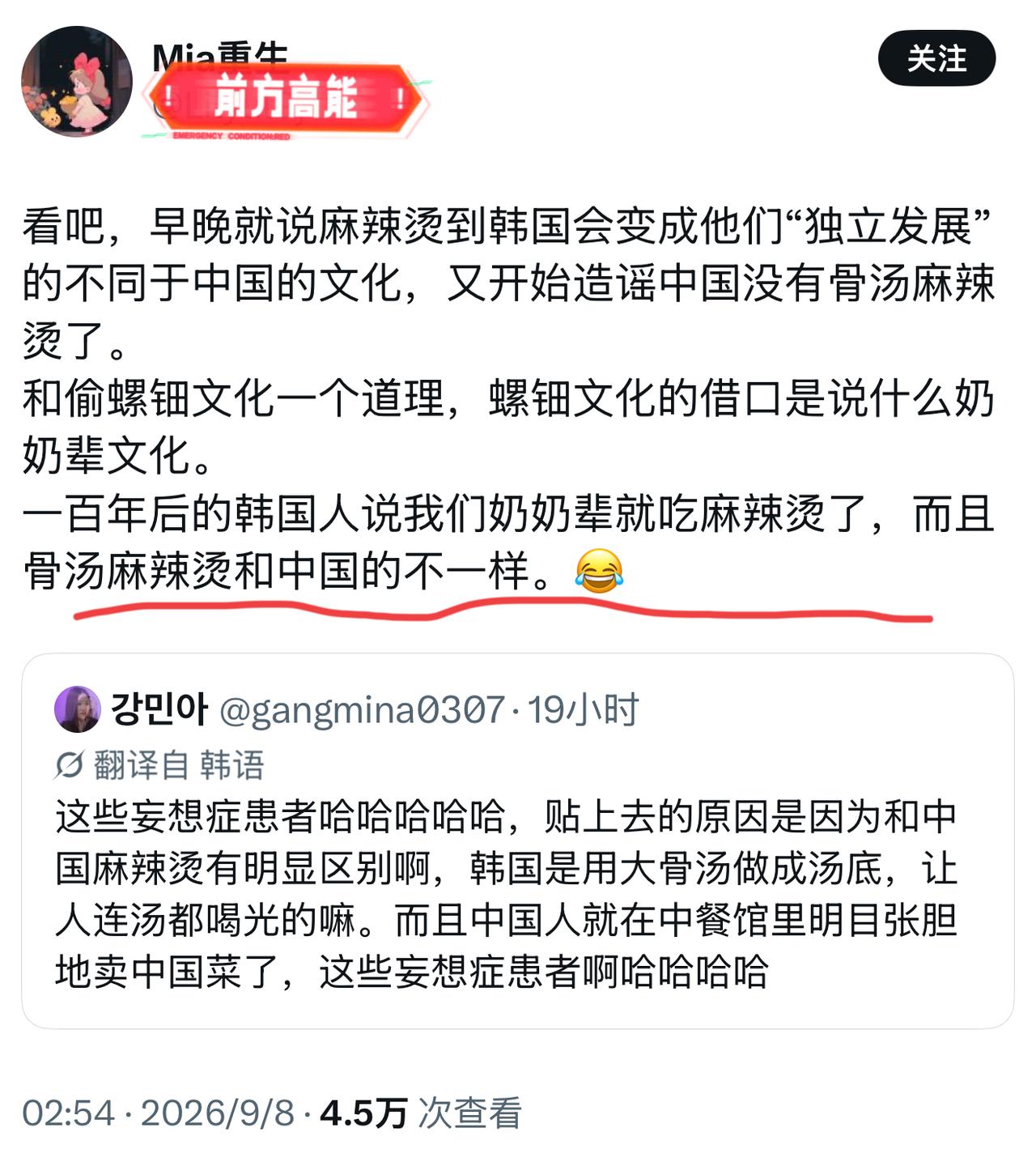 看吧，继泡菜、螺钿之后，韩国网民又把手伸向了麻辣烫。今天在X平台有韩国网友说