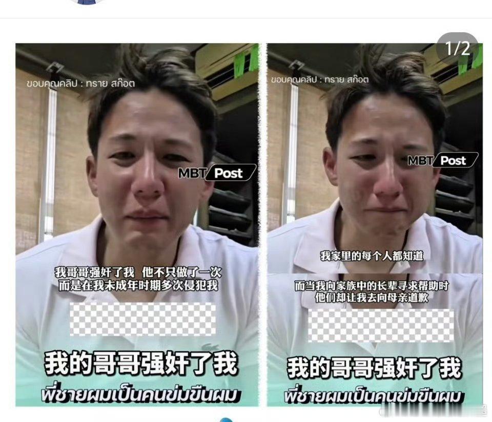 泰星mild老公性侵亲弟弟比起性侵本身，更让人毛骨悚然的是家族的态度：明知犯罪却
