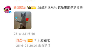 白鹿被求婚的反应新浪娱乐求婚白鹿白鹿：美照九连“我是叶璃我是来露个脸的”新