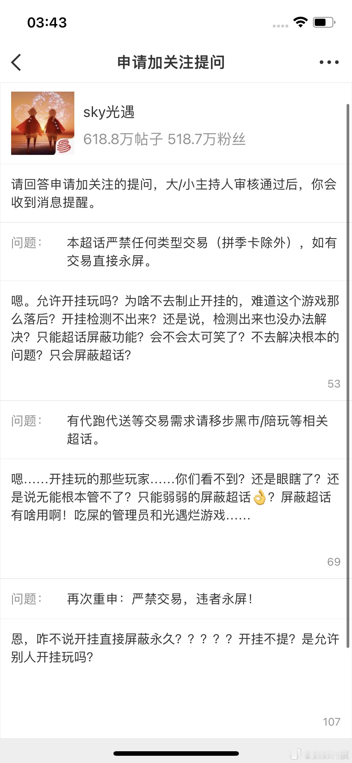 sky光遇光遇烂游戏不管？只会屏蔽超话？咋滴了别人开挂你是管不了还是眼瞎了…