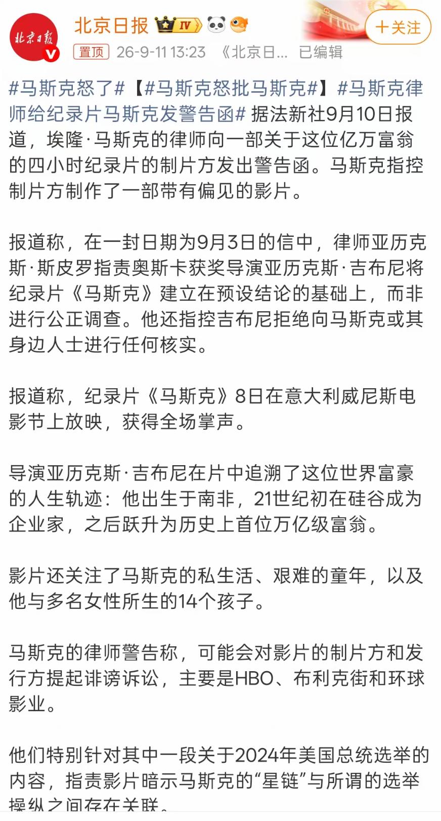 马斯克最近破防了！起因是奥斯卡获奖导演亚历克斯·吉布尼拍了一部同名纪录片《马