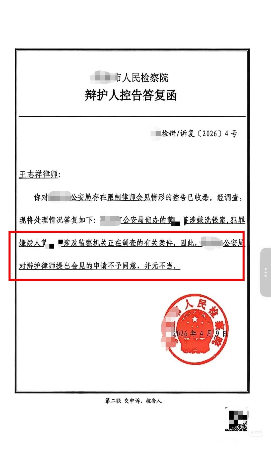 涉嫌职务犯罪案件调查期间不准许律师会见的案例