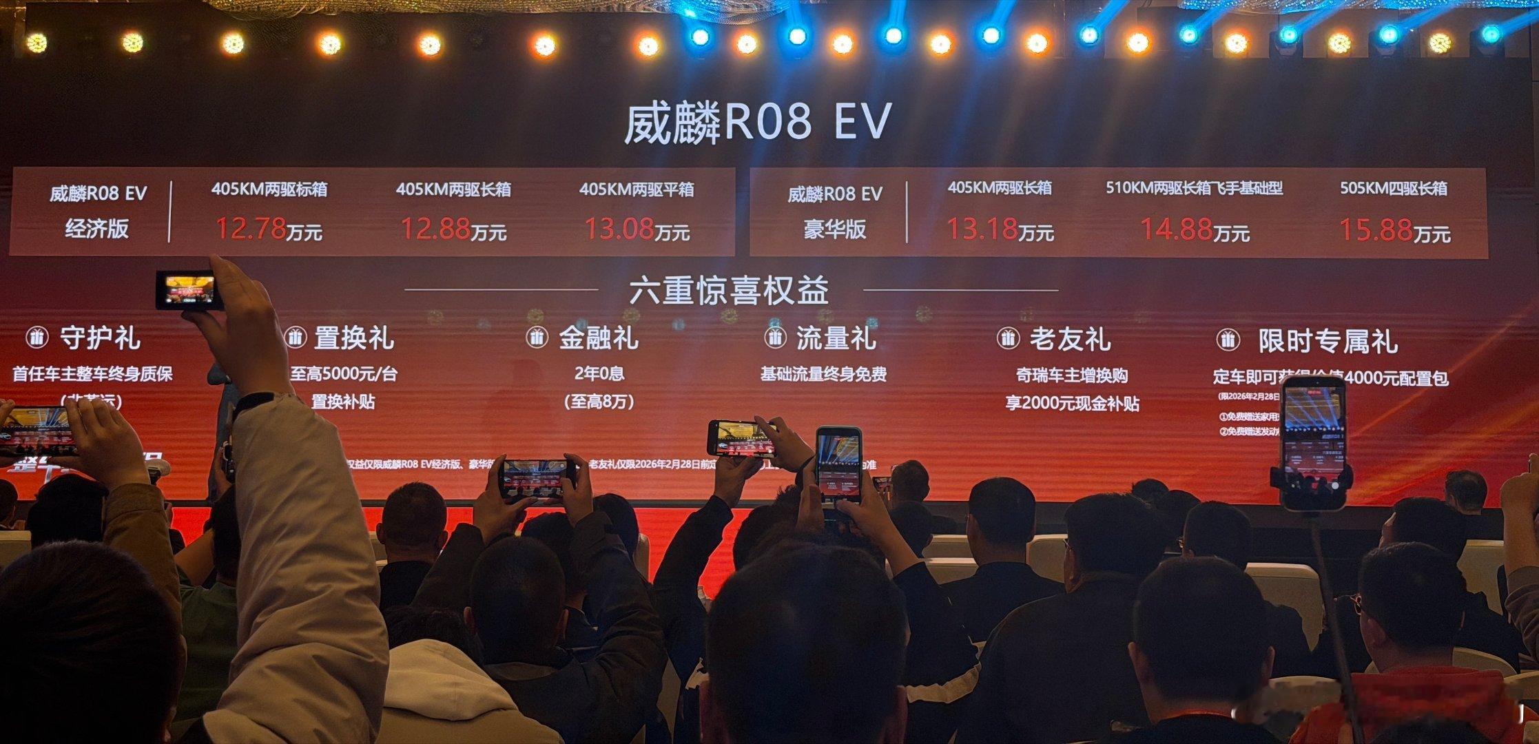 新车划重点新车情报局1月27日，奇瑞威麟R08EV正式上市，售价区间为12