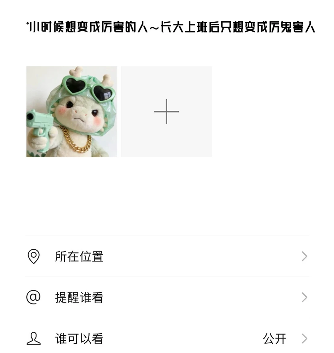 净在朋友圈发些让人爆笑的话‼️‼️‼️