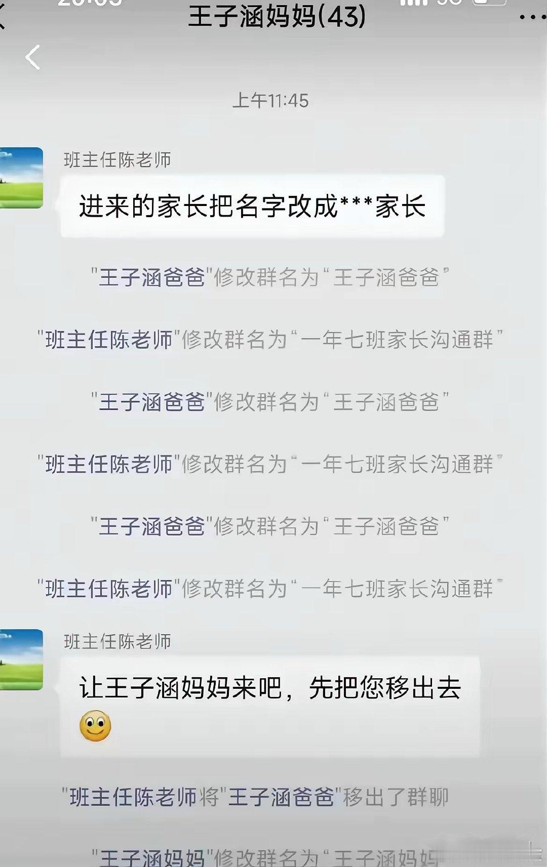 有些家长老师真的很无语​​​
