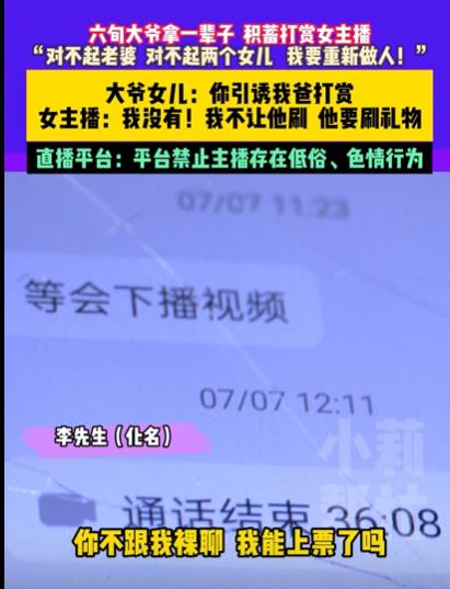 河南周口，男子看妻子有病，孤独的他，就看别的女子开播的，他看到有一名女子很漂亮，