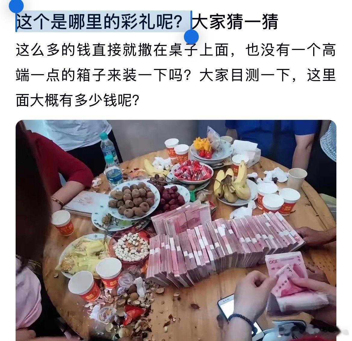 有人知道这个是哪里的彩礼吗？