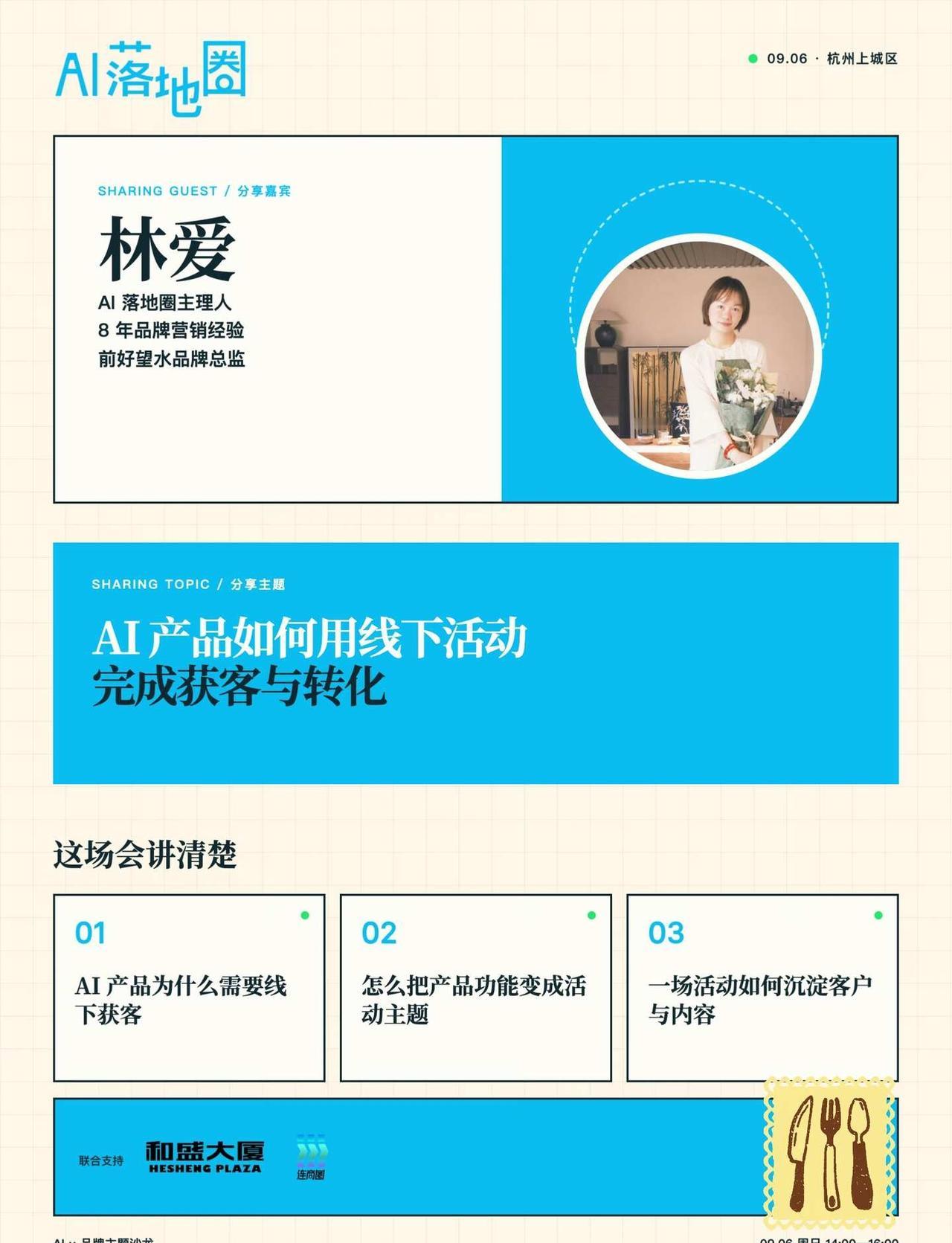 AI产品获客到底可以讲点什么？这次准备AI落地圈第22场，我更确定了一件事：