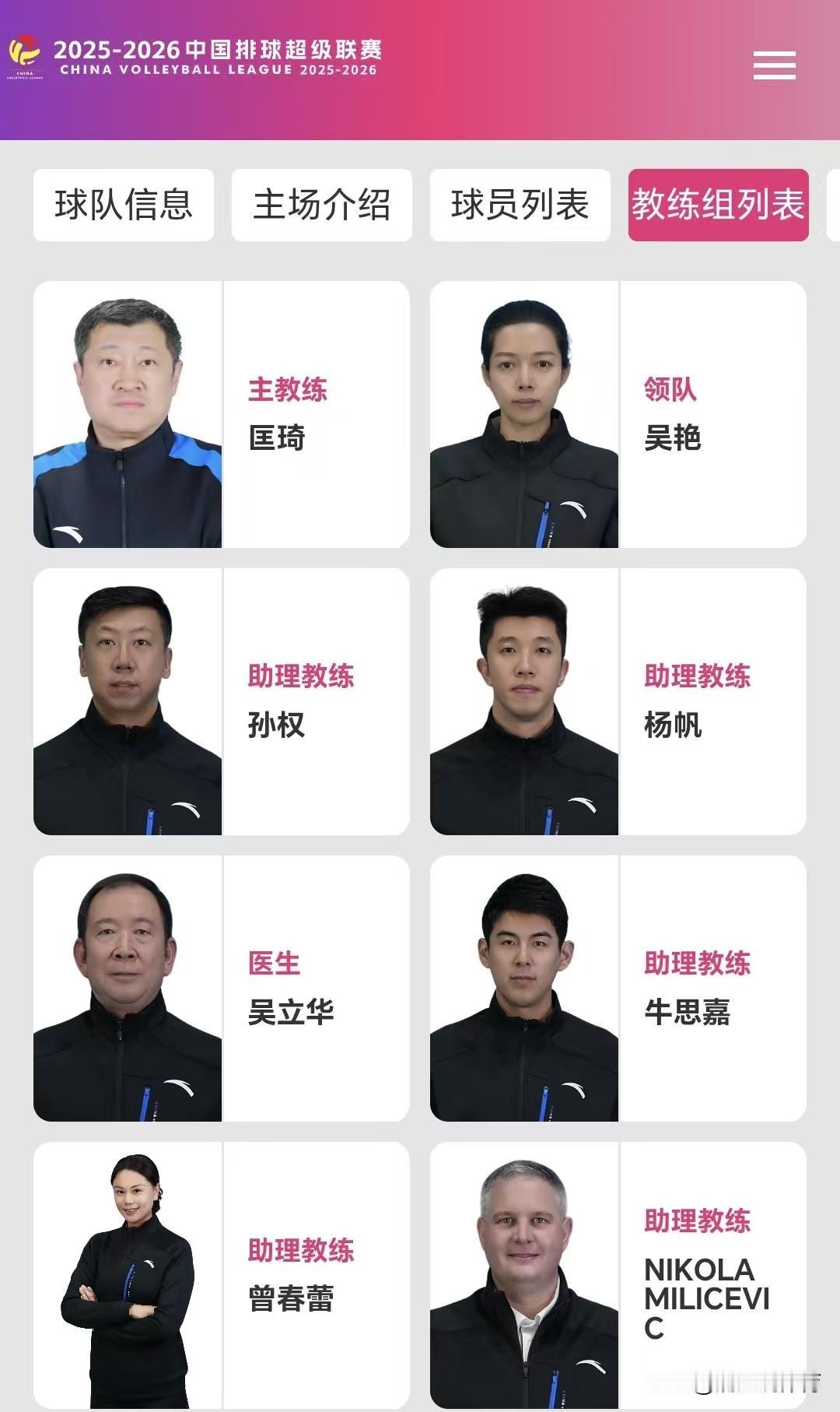 北京女排春节前突然换帅：塞籍主教练德扬下课，原主教练匡琦回归！从最新更新资料来看