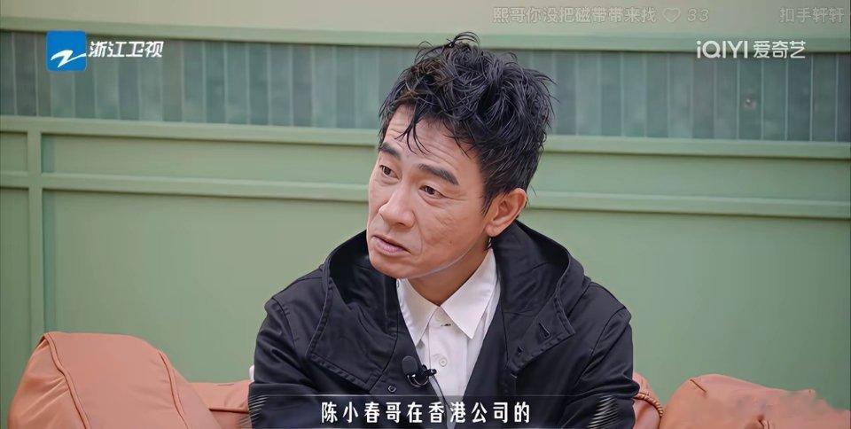 罗云熙看到偶像陈小春后，激动地说：“我当年看《鹿鼎记》时，就很喜欢你。我还特意去