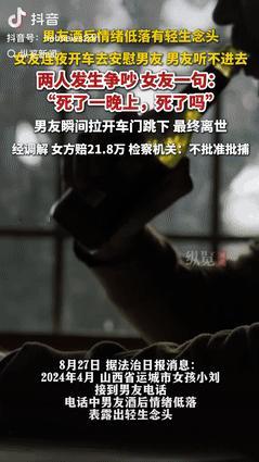 代价太大了！山西，一男子酒后想轻生，女友连夜开车过去安慰，结果男子听不进去，两发