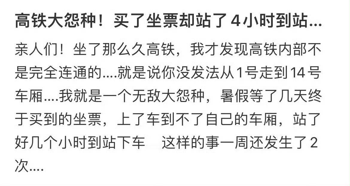 不太可信，首先，不是对应的车厢车票，乘务员未必给进或者会提醒，其次，啥高铁中途几