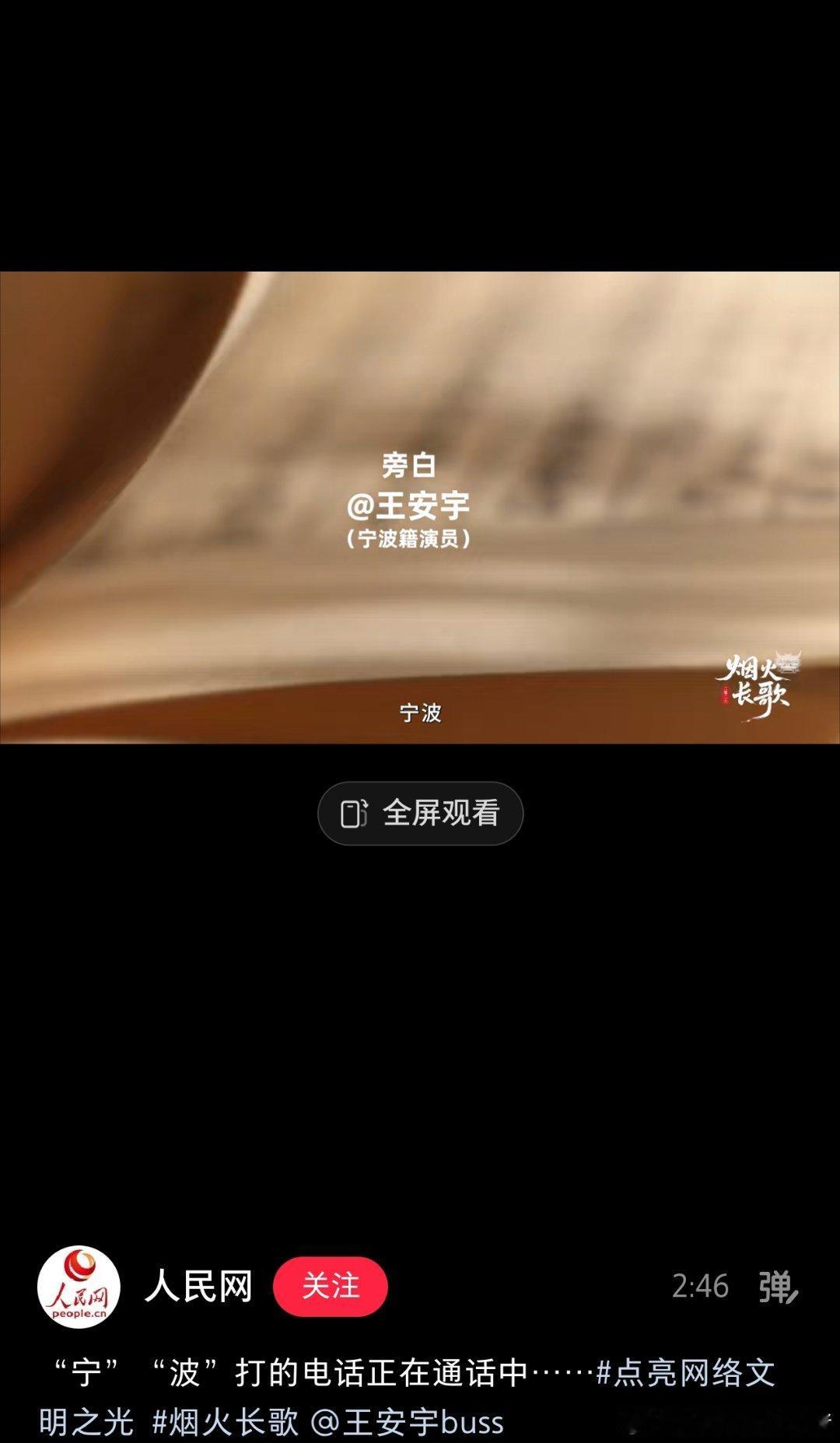 王安宇配音人民网烟火长歌🔥